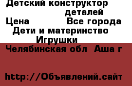 Детский конструктор Magical Magnet 40 деталей › Цена ­ 2 990 - Все города Дети и материнство » Игрушки   . Челябинская обл.,Аша г.